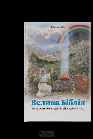 Bijbels dagboek Oekra�ens jong en oud