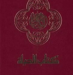 Green, Hardcover, NAV – Arabic Contemporary Bible